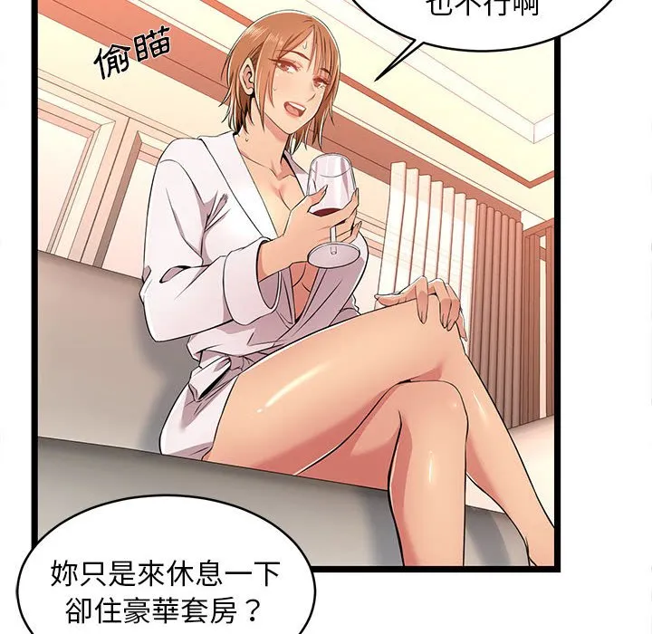 逃不出的陷阱 第8章 第30页