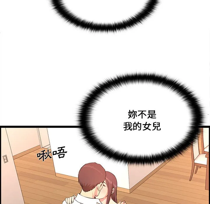 逃不出的陷阱 第14章 第94页