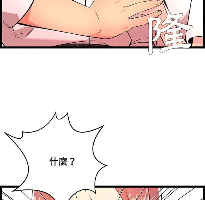 逃不出的陷阱 第14章 第77页