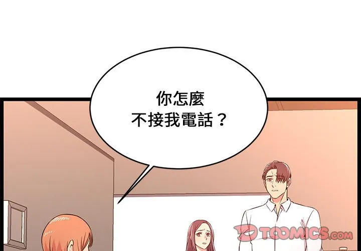 逃不出的陷阱 第14章 第3页