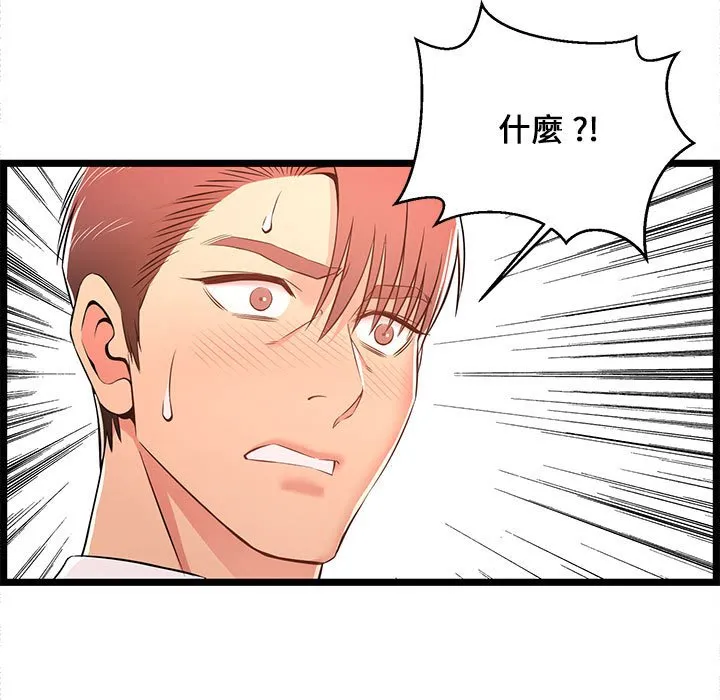 逃不出的陷阱 第14章 第79页