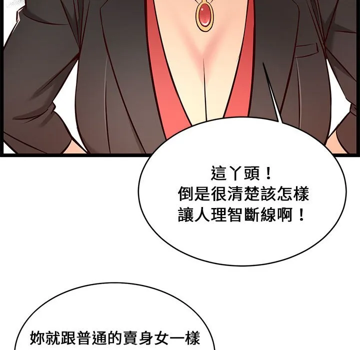 逃不出的陷阱 第14章 第58页