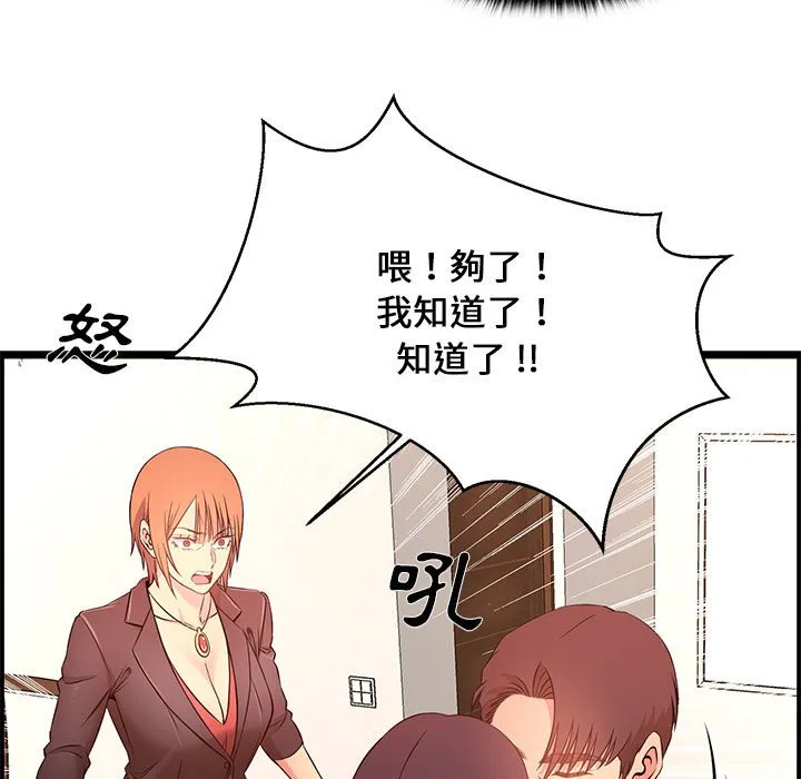 逃不出的陷阱 第14章 第109页