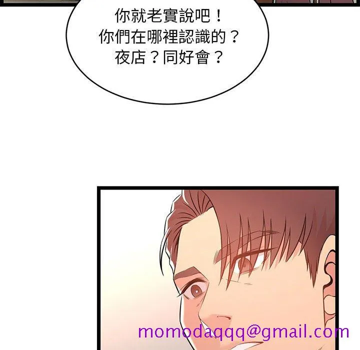 逃不出的陷阱 第14章 第16页