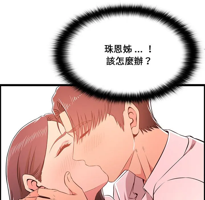 逃不出的陷阱 第14章 第113页