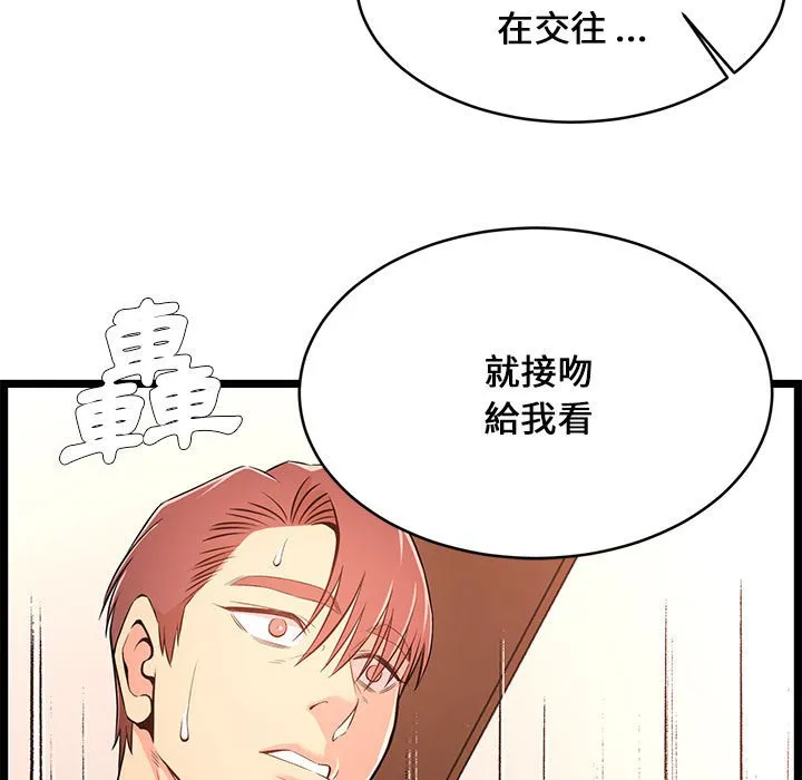 逃不出的陷阱 第14章 第75页