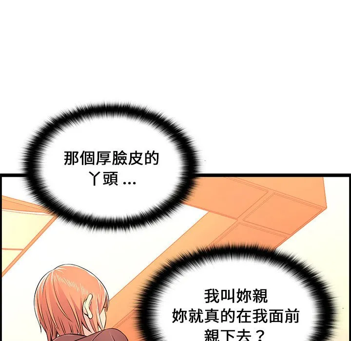 逃不出的陷阱 第14章 第105页