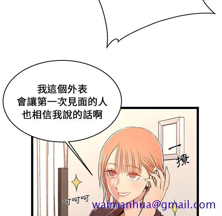 逃不出的陷阱 第14章 第21页