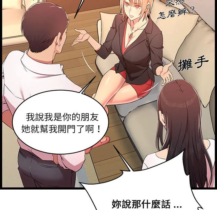 逃不出的陷阱 第14章 第20页