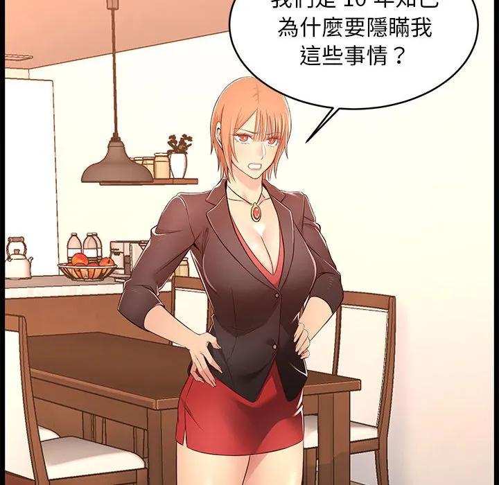 逃不出的陷阱 第14章 第44页