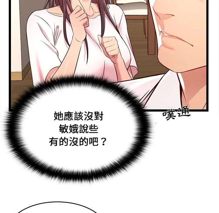 逃不出的陷阱 第14章 第9页
