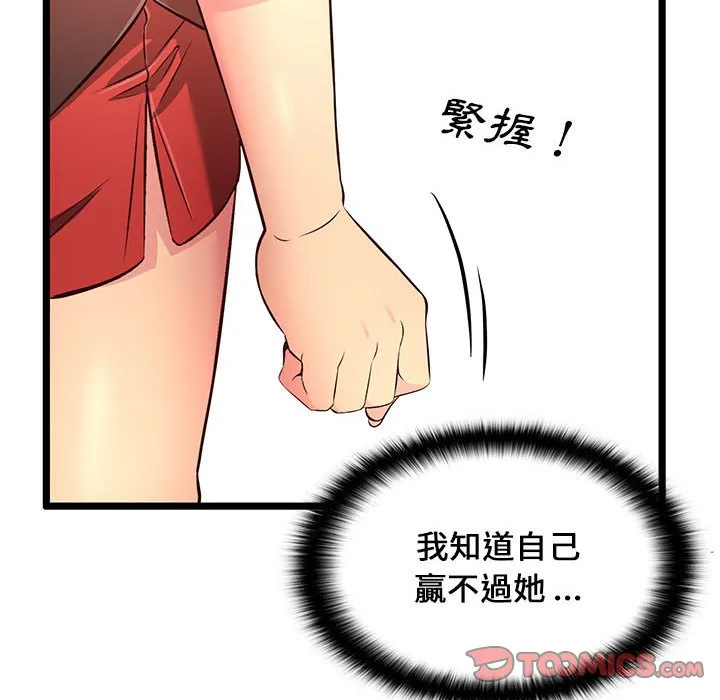 逃不出的陷阱 第14章 第108页