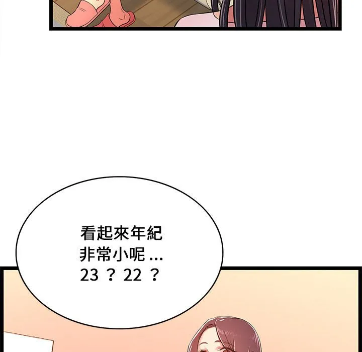 逃不出的陷阱 第14章 第25页