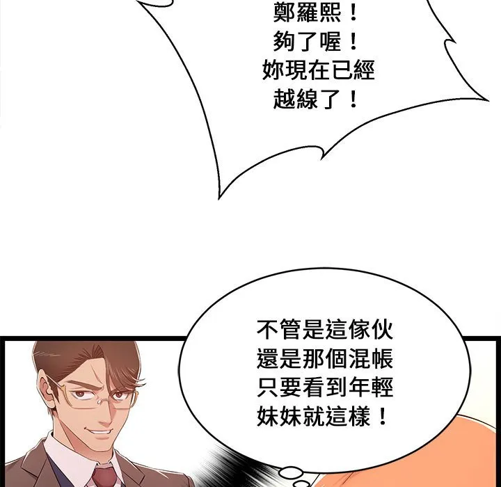 逃不出的陷阱 第14章 第69页