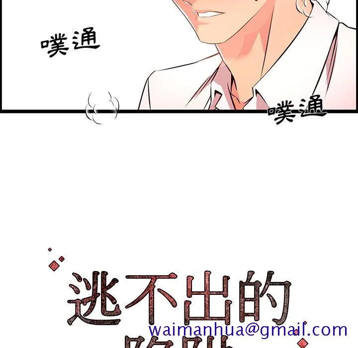 逃不出的陷阱 第14章 第121页