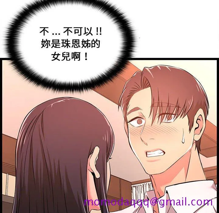 逃不出的陷阱 第14章 第86页
