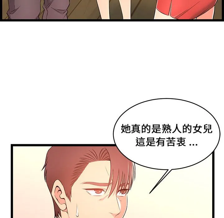 逃不出的陷阱 第14章 第40页