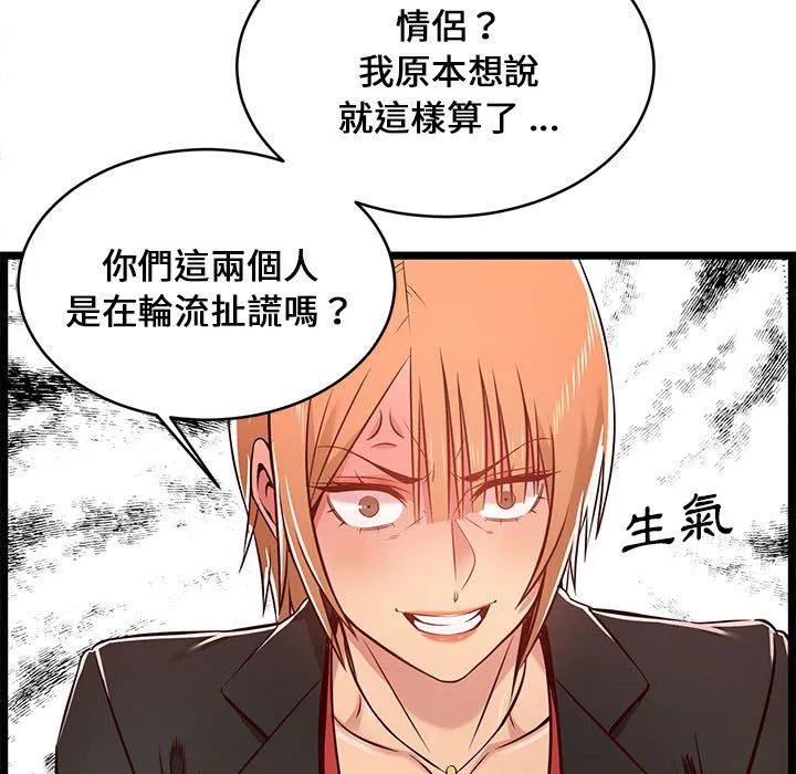 逃不出的陷阱 第14章 第57页