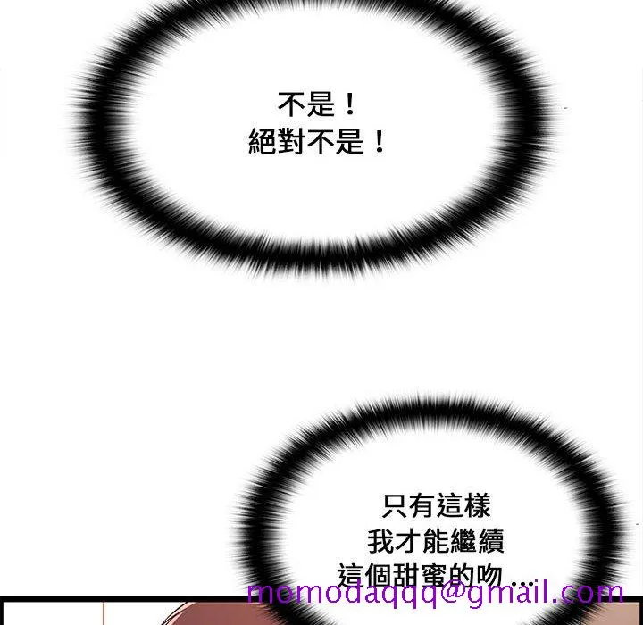 逃不出的陷阱 第14章 第96页
