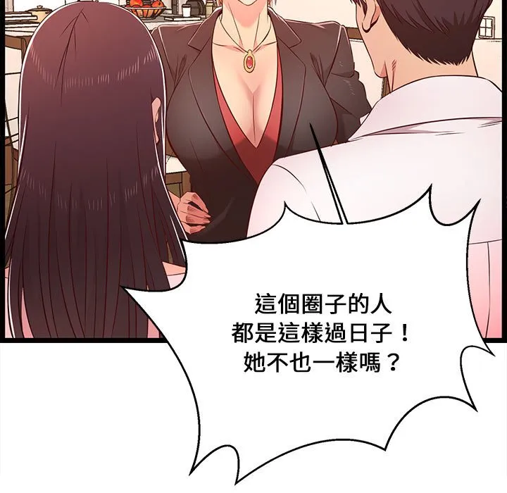 逃不出的陷阱 第14章 第49页