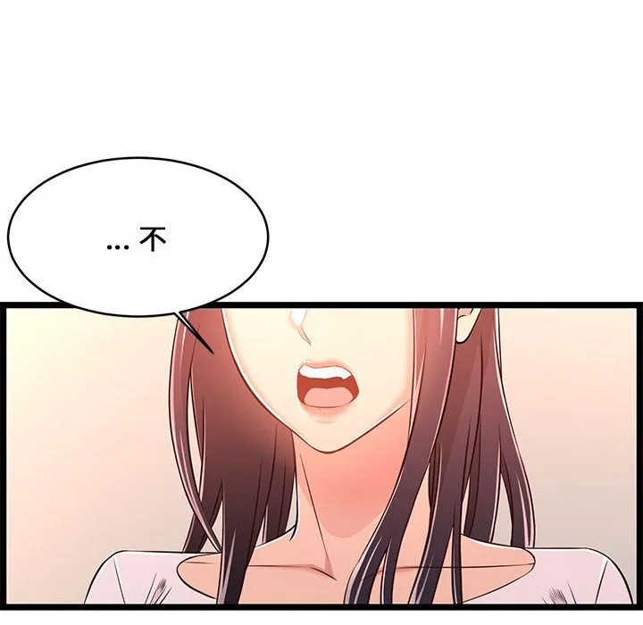 逃不出的陷阱 第14章 第50页