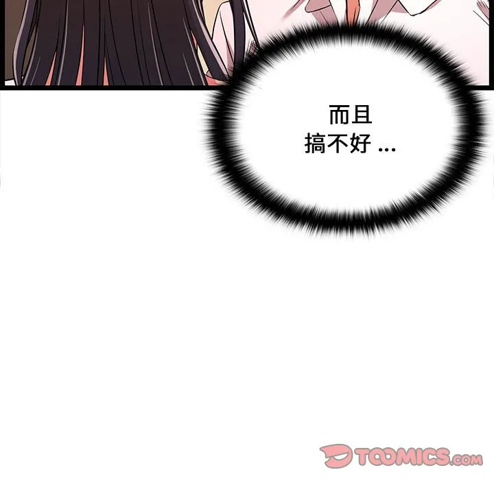 逃不出的陷阱 第14章 第87页