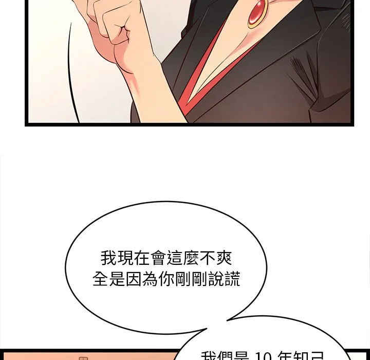 逃不出的陷阱 第14章 第43页