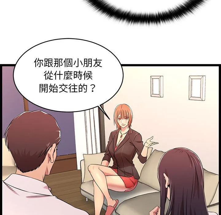 逃不出的陷阱 第14章 第13页