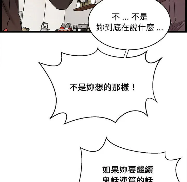 逃不出的陷阱 第14章 第32页
