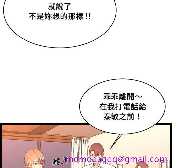 逃不出的陷阱 第14章 第36页