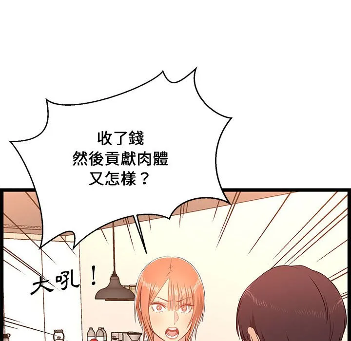 逃不出的陷阱 第14章 第48页