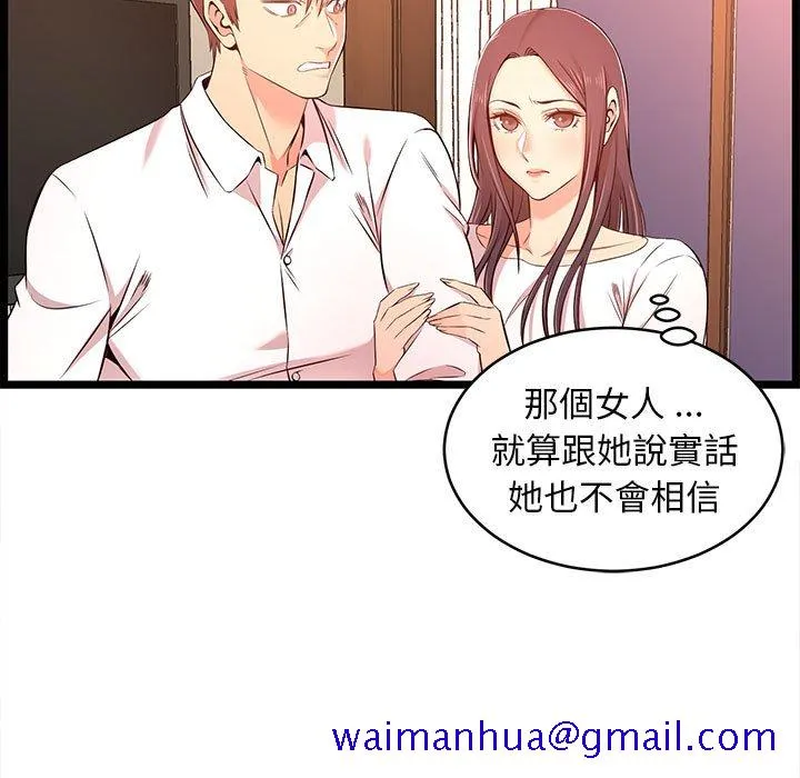 逃不出的陷阱 第14章 第61页
