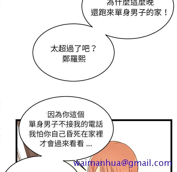 逃不出的陷阱 第14章 第11页