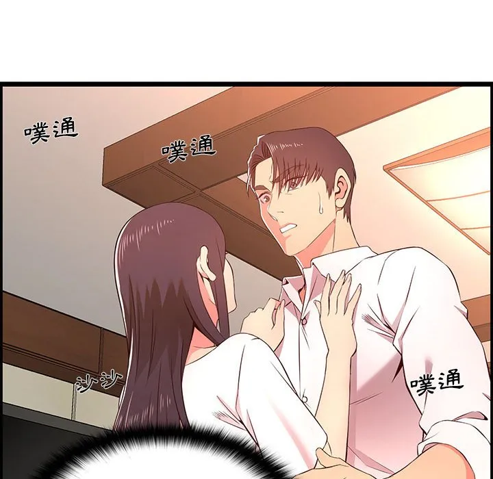逃不出的陷阱 第14章 第88页