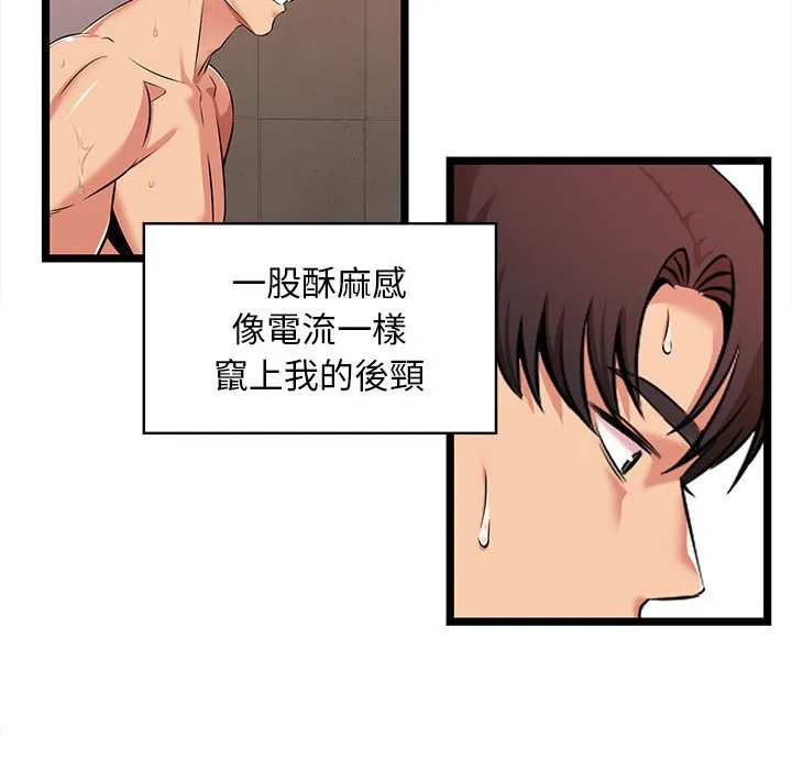 逃不出的陷阱 第3章 第88页