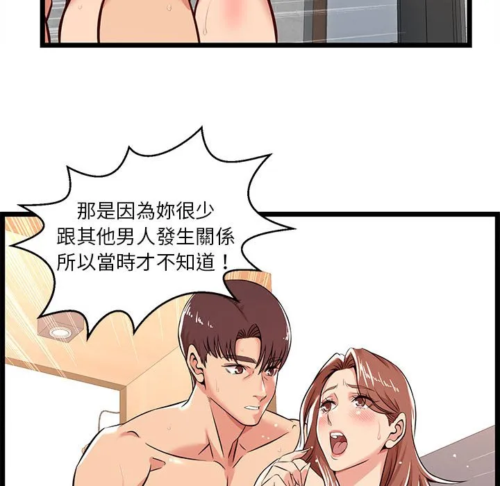 逃不出的陷阱 第3章 第75页