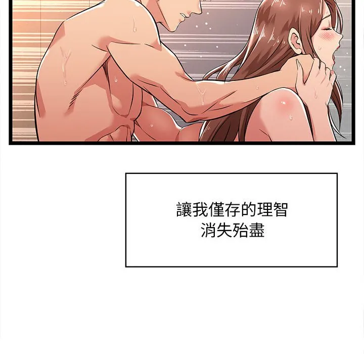 逃不出的陷阱 第3章 第98页