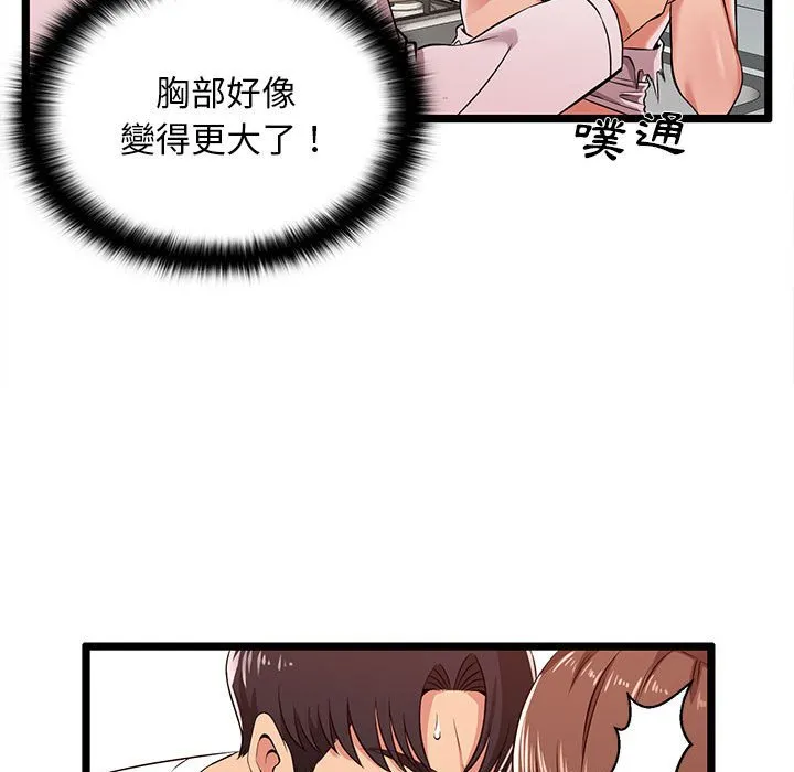 逃不出的陷阱 第3章 第29页