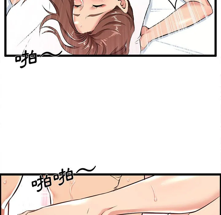 逃不出的陷阱 第3章 第53页