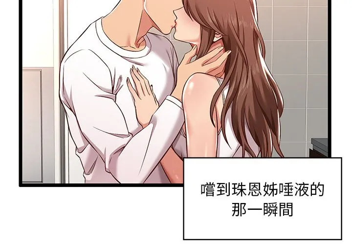 逃不出的陷阱 第3章 第2页