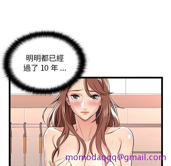 逃不出的陷阱 第3章 第26页