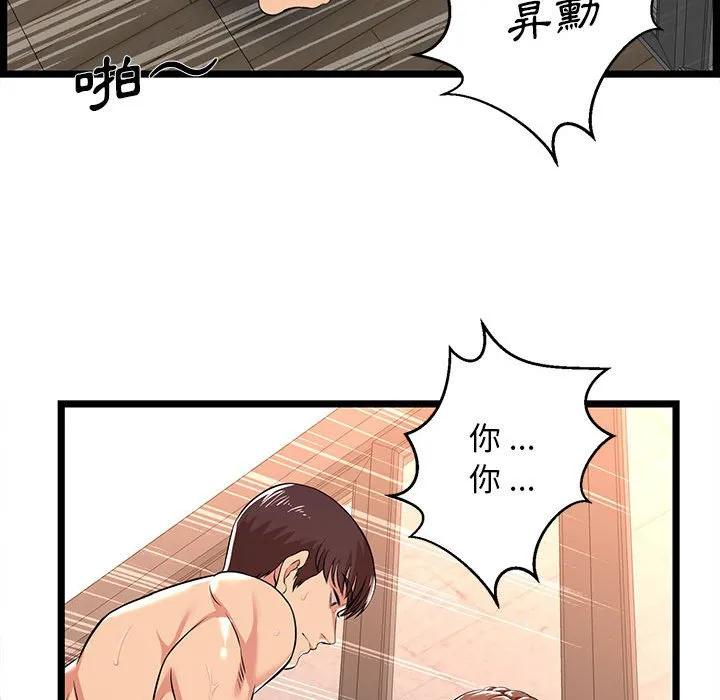 逃不出的陷阱 第3章 第73页