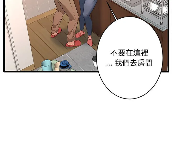 逃不出的陷阱 第3章 第33页