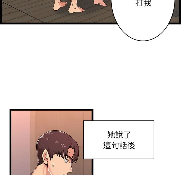 逃不出的陷阱 第3章 第87页