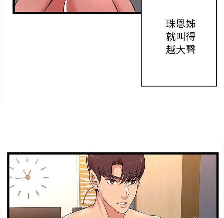 逃不出的陷阱 第3章 第94页
