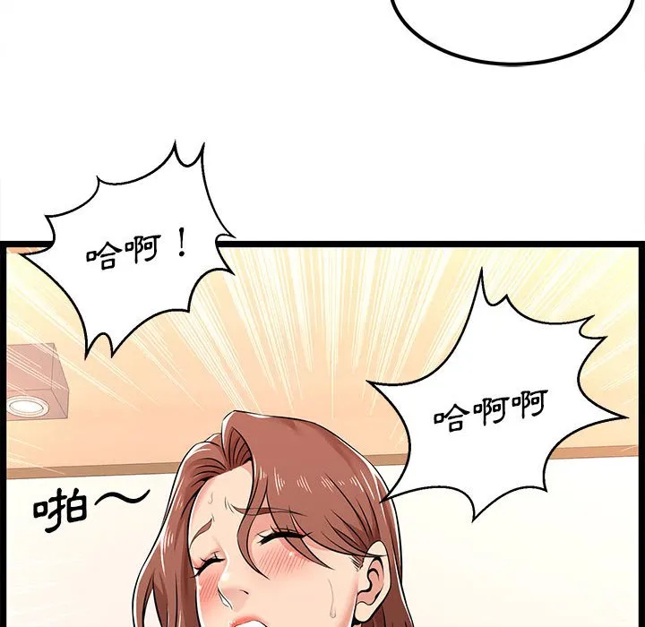 逃不出的陷阱 第3章 第78页