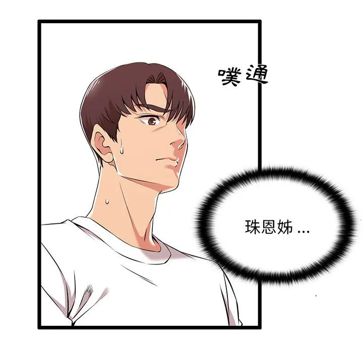 逃不出的陷阱 第3章 第25页
