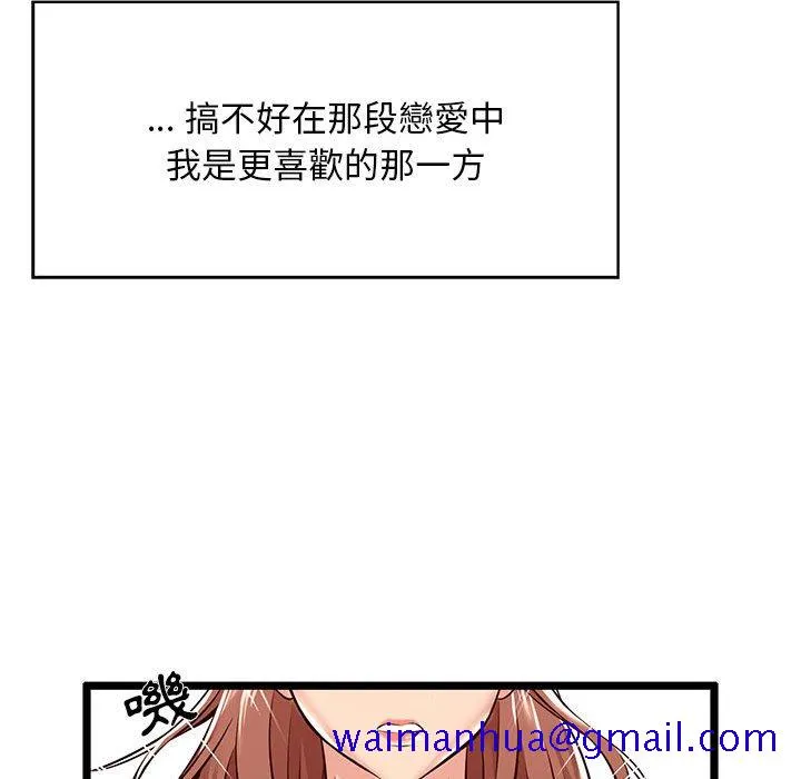 逃不出的陷阱 第3章 第21页