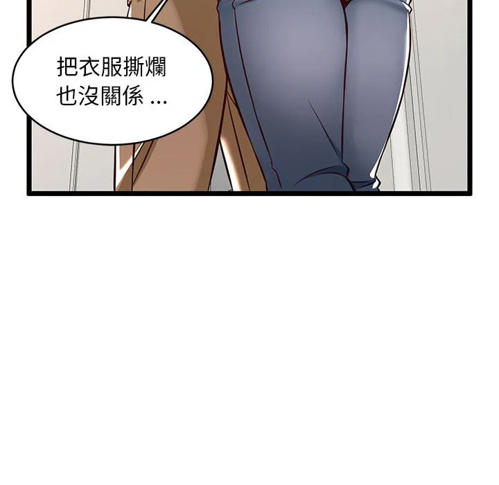 逃不出的陷阱 第3章 第17页