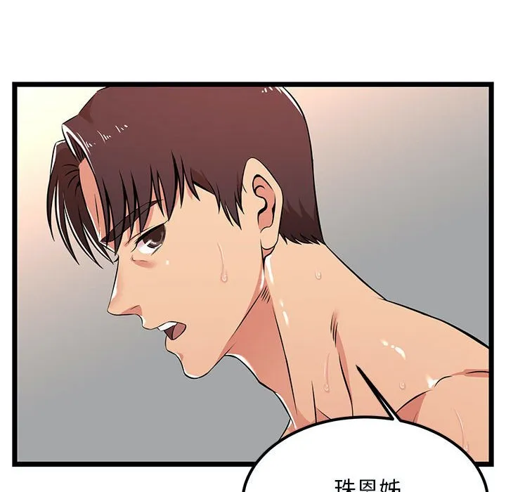 逃不出的陷阱 第3章 第110页